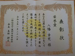 八幡先生が奥州市体育協会より表彰されました！