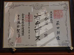 荻田耕造十段