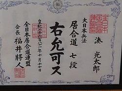 湊光太郎七段