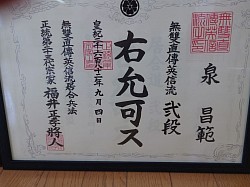 泉昌範弐段