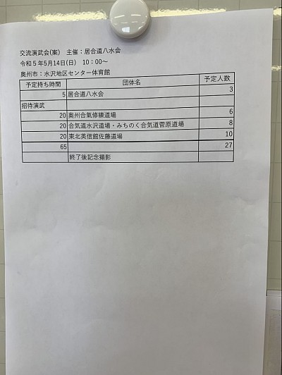 交流演武会の御案内