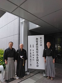 無双直伝英信流全国大会